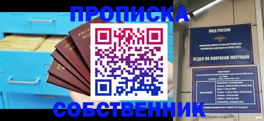 прописка 2025 в Хвалынске
